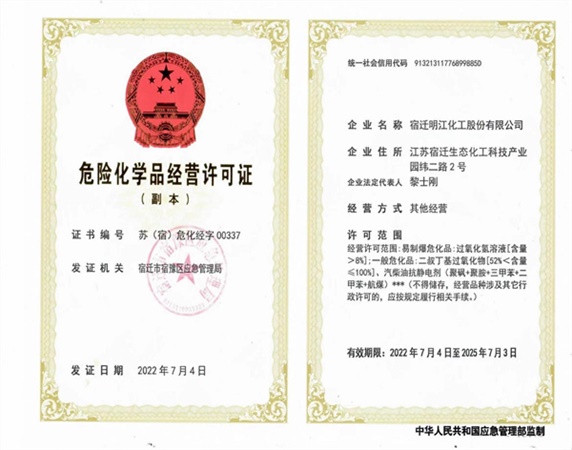 危險(xiǎn)化學(xué)品經(jīng)營(yíng)許可證