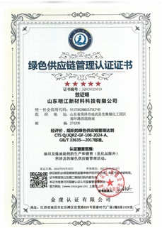 綠色供應(yīng)鏈管理體系證書